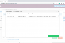 Окно комментирования работ