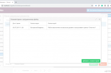 Окно комментирования работ обучающихся