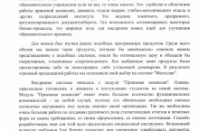 Отзыв о системе "Магеллан", ЧОУ ВО ЕИУБП, стр. 1