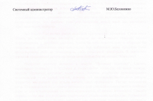 Отзыв о системе "Магеллан", ЧОУ ВО ЕИУБП, стр. 2