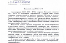 Отзыв о системе "Магеллан", ГБОУ ВПО ИГМА