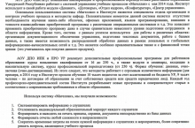 Отзыв о системе "Магеллан", АОУ ДПО ИПКиПРО