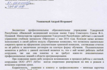 Отзыв о системе "Магеллан", БПОУ УР ИМК