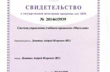 Свидетельство о регистрации в реестре программ для ЭВМ